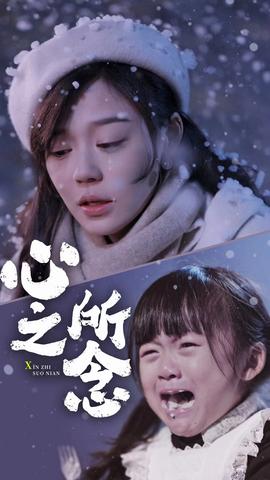 心之所念 全集(大结局)