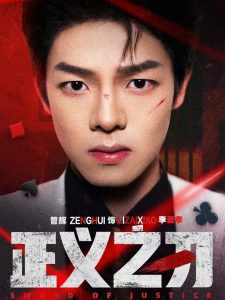 正义之刃(全集)